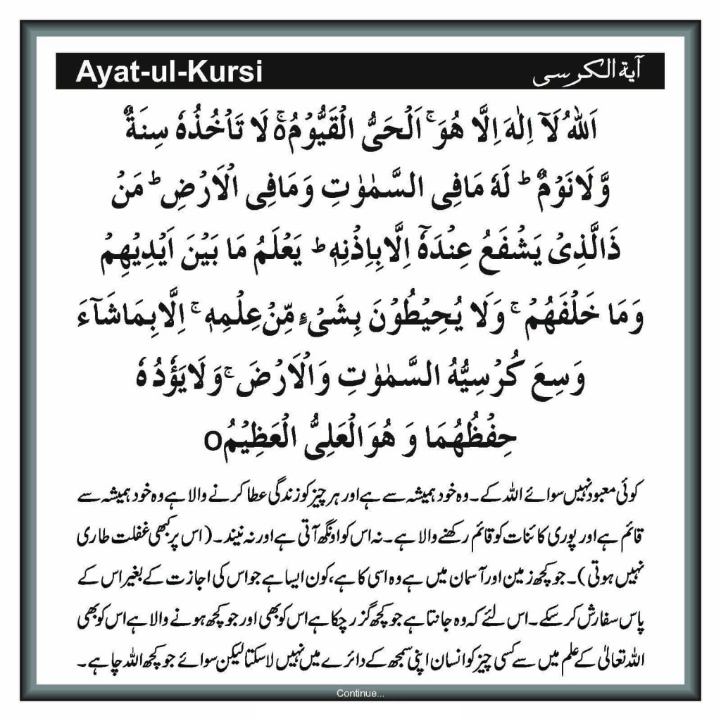 Ayat-ul-Kursi-2